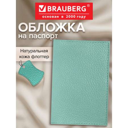 Обложка на документы Brauberg