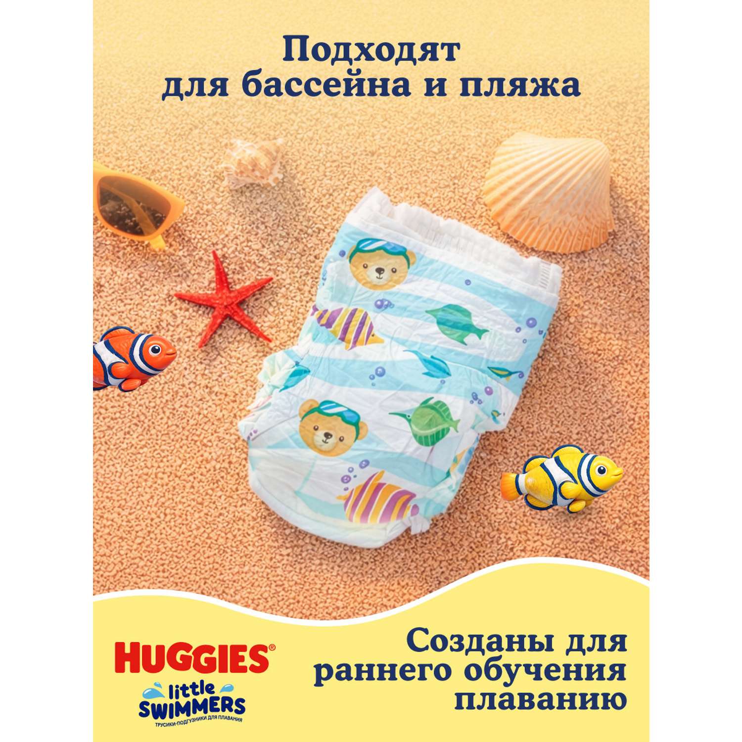 Подгузники Huggies Little Swimmers для плавания 2 (3-8) 14 шт. - фото 5