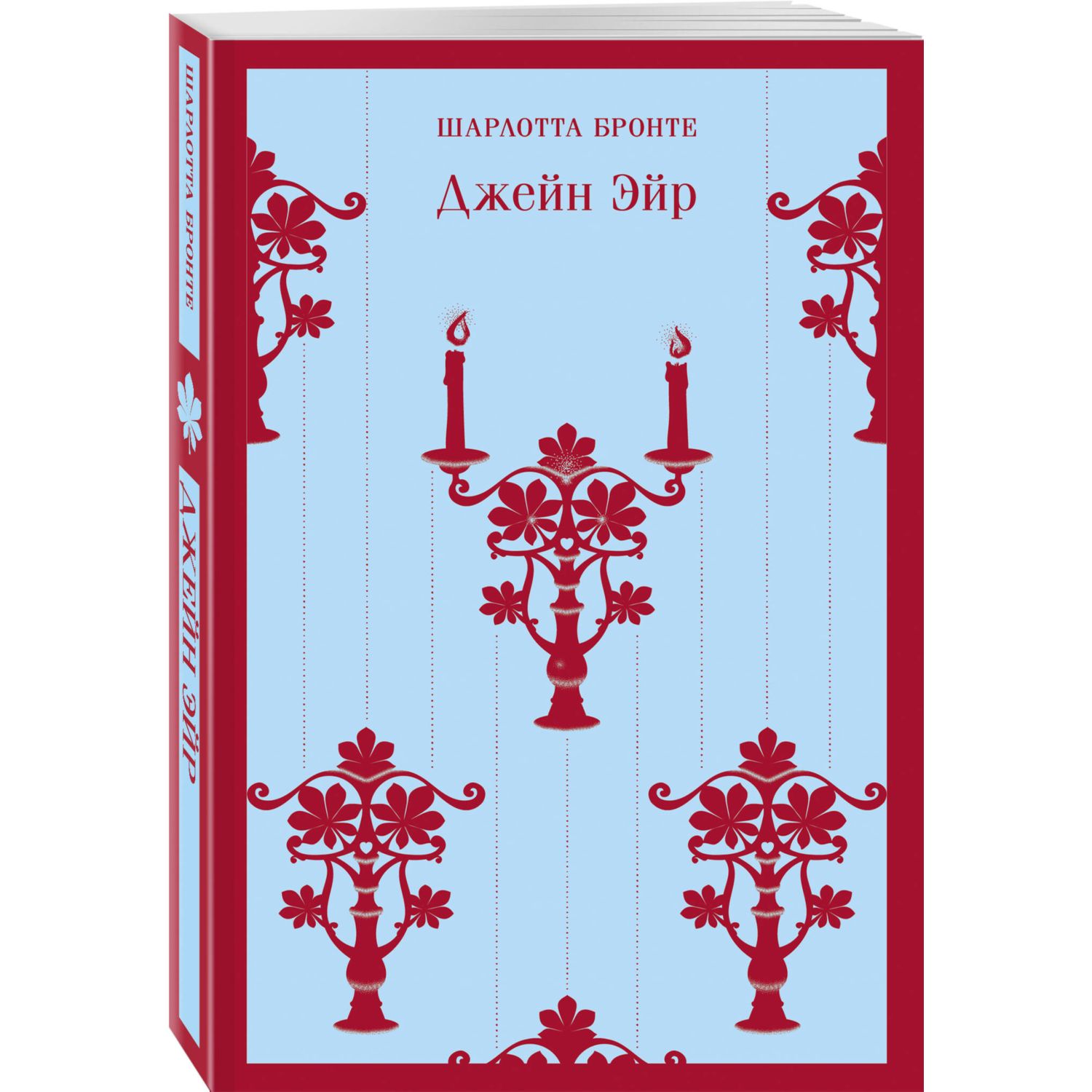 Книга Эксмо Джейн Эйр (с иллюстрациями) - фото 1