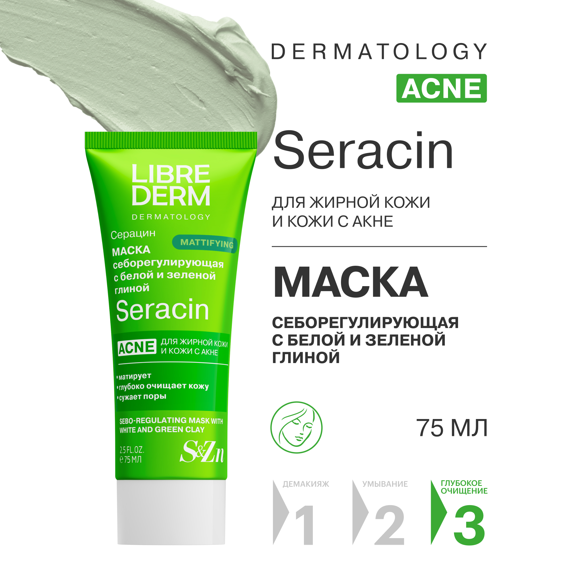 Маска Librederm Seracin 75 мл - фото 1