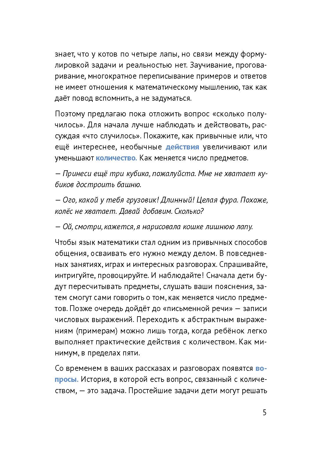 Книга Абраказябра 30 с хвостиком задач Математика для самых маленьких - фото 6
