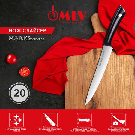 Нож-слайсер для рыбы, мяса и овощей Moulin Villa MLV MARKS 20 см