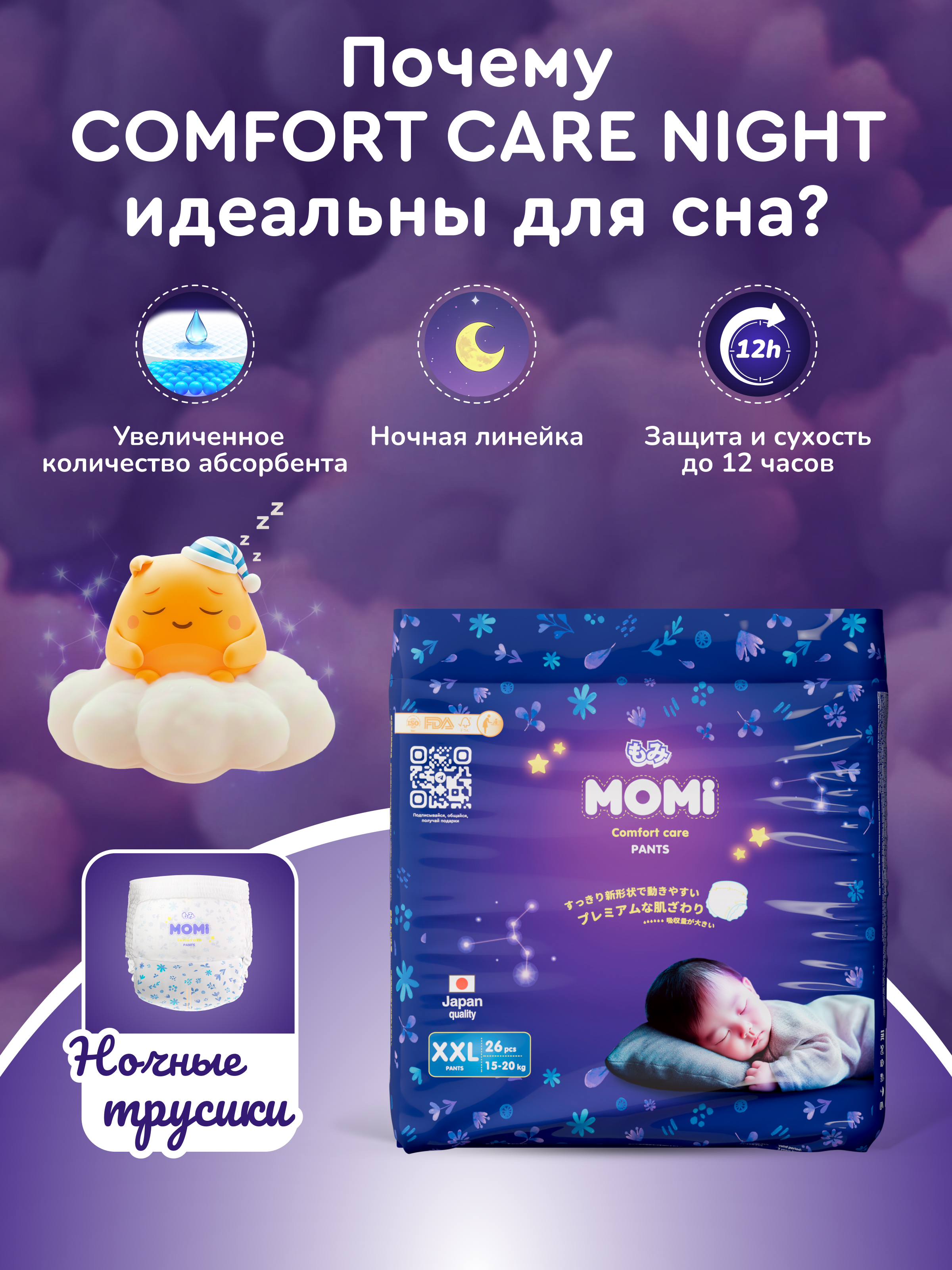 Трусики Momi Comfort Care ночные XXL (15-20 кг) 26 шт. - фото 2