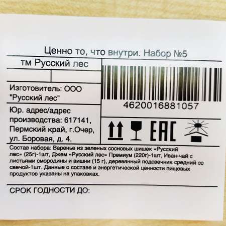 Подарочный набор Русский лес Ценно то что внутри №5