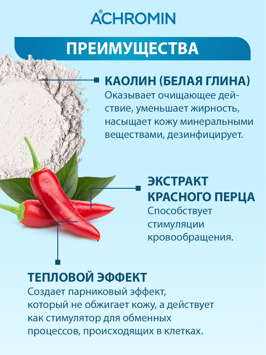 Маска Achromin 150 мл - фото 6