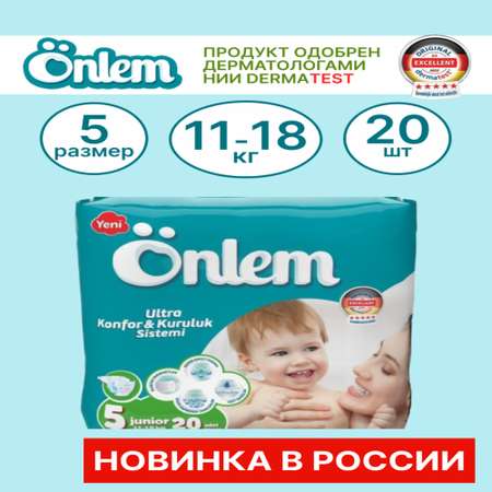 Подгузники Onlem Ultra Comfort 5 20 шт.