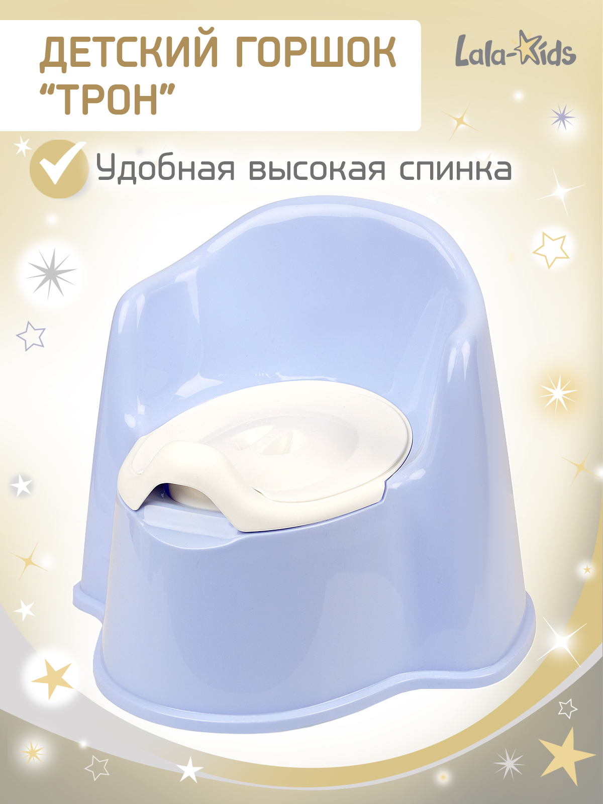 Горшок LaLa-Kids Трон стульчик голубой - фото 1