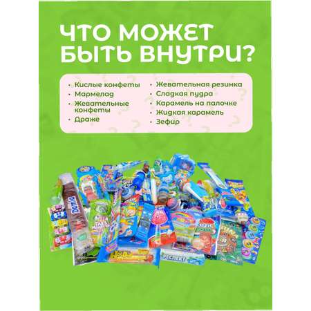 Сладкий бокс для мальчика VKUSNODAY 50 конфет