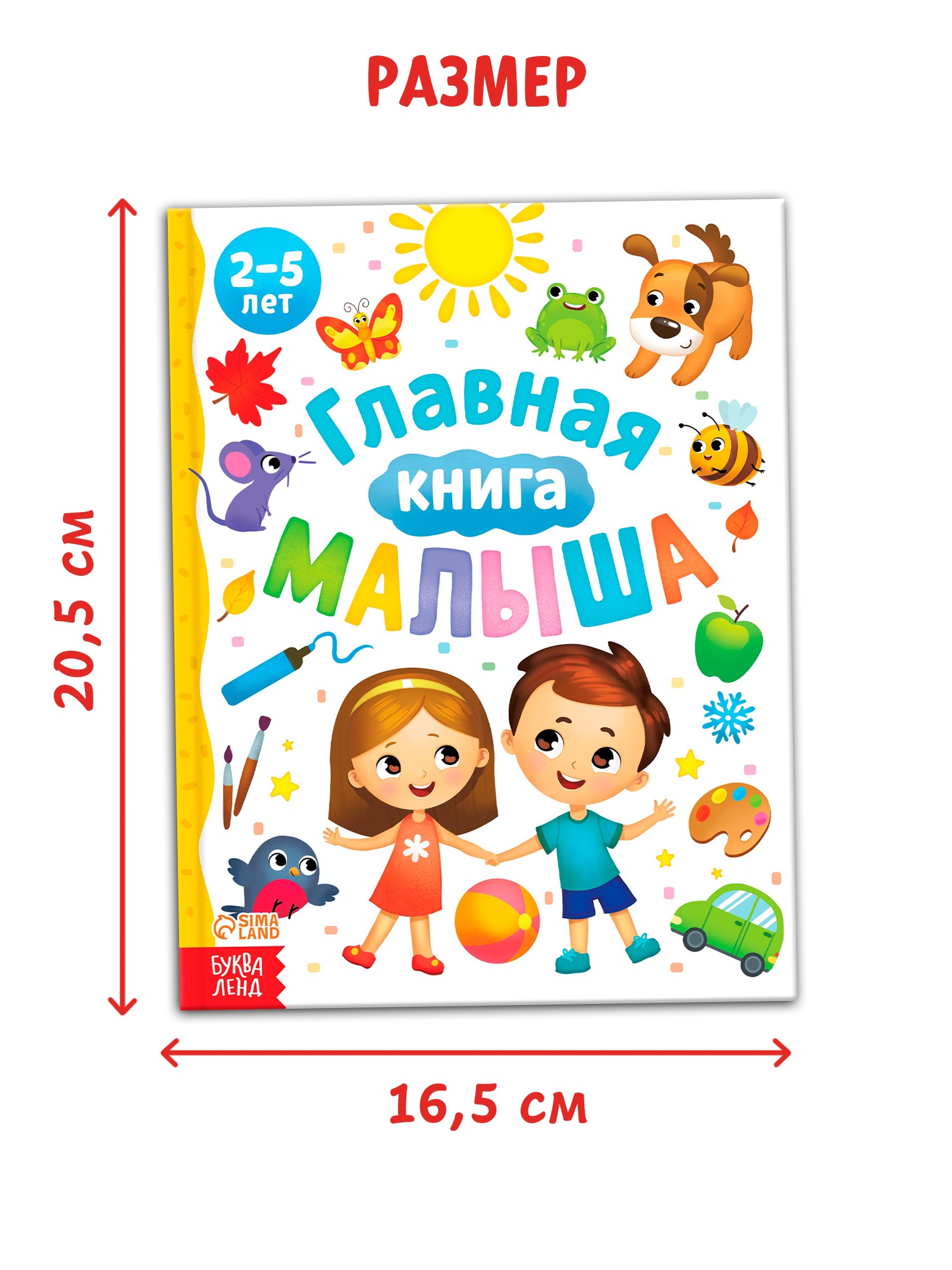 Энциклопедия Буква-ленд в твёрдом переплёте Главная книга малыша 96 стр - фото 11