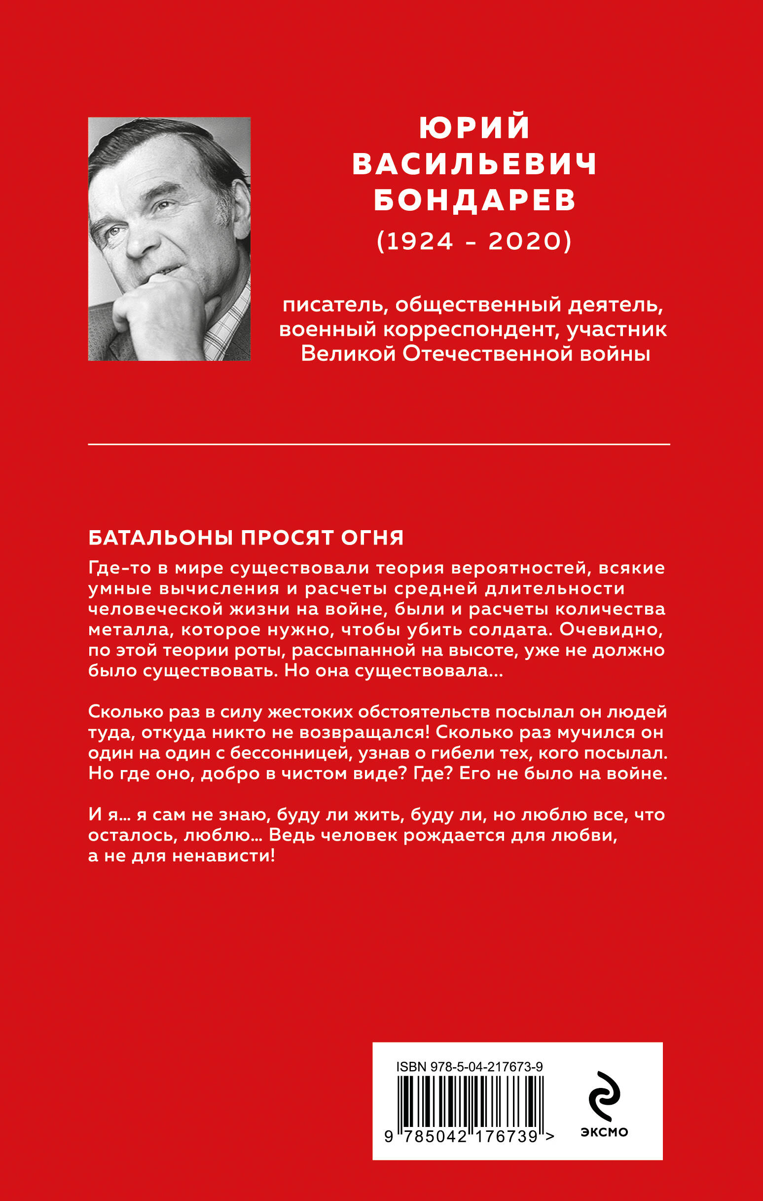 Книга Эксмо Батальоны просят огня - фото 6