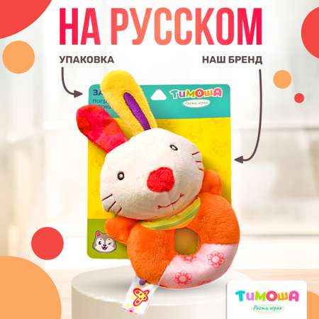 Игрушка SHARKTOYS погремушка Кольцо Зайка
