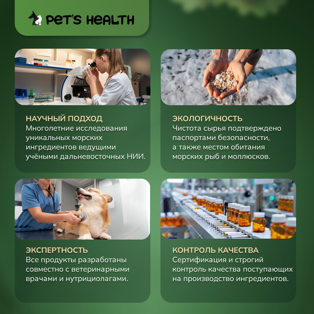 Корм для животных Pets health для укрепления костей и суставов собак и кошек глюкозамин хондроитин мсм - фото 10