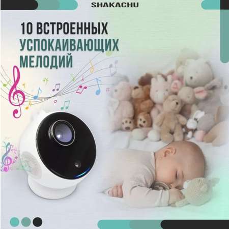 Игрушка ночник, проектор SHAKACHU Vega BТ-360 Ultimate Edition
