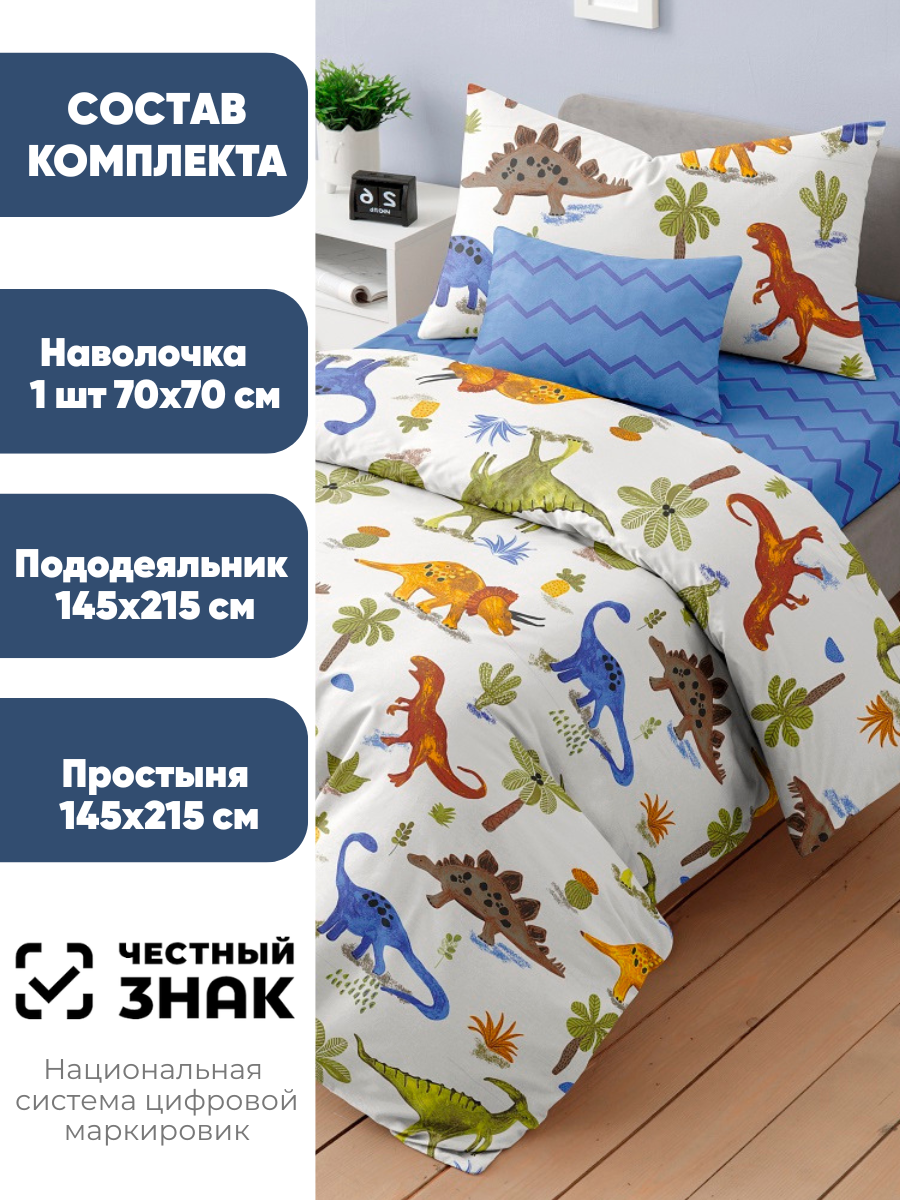 Комплект постельного белья Ночь Нежна Динозавры полутораспальный 3 предм. - фото 2