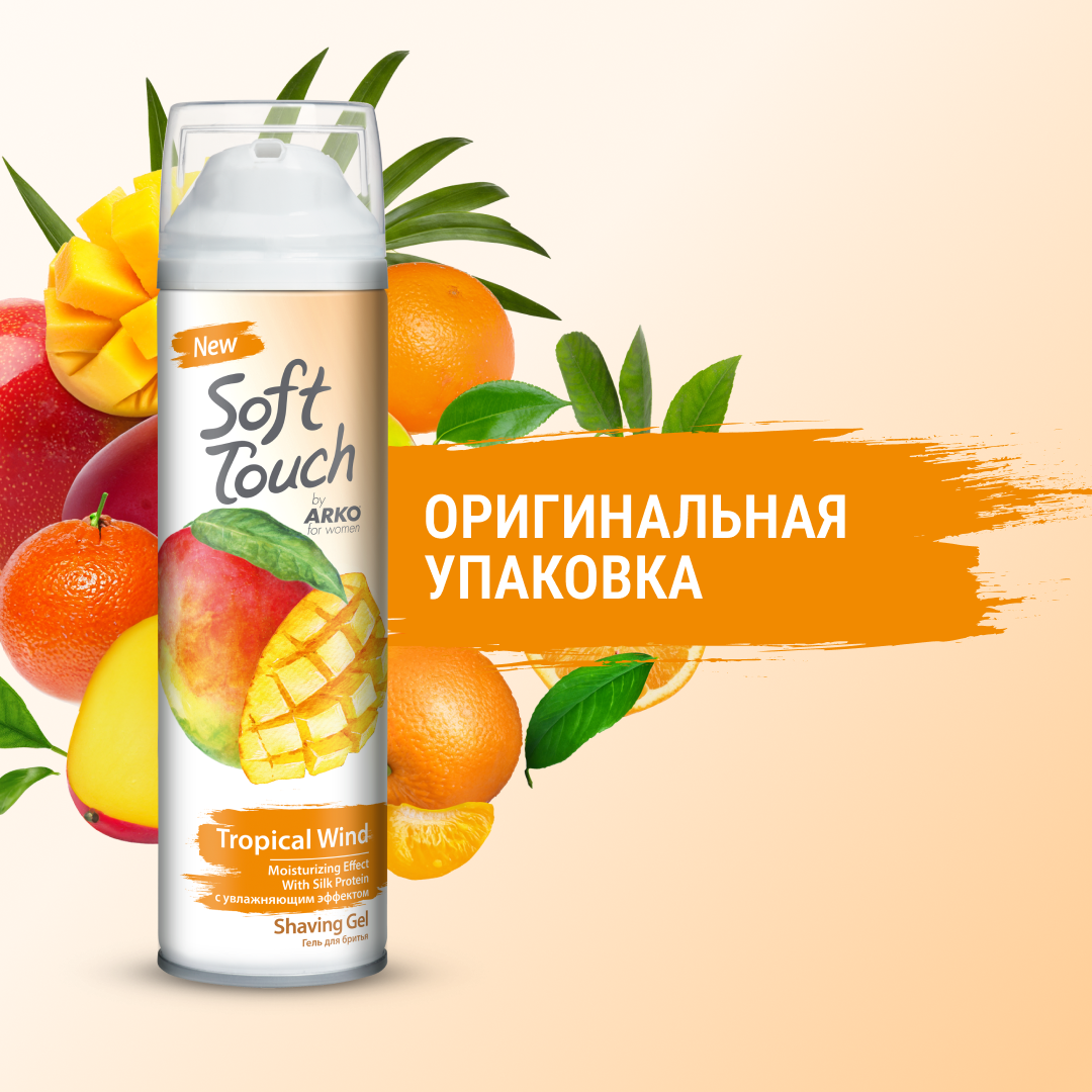 Гель для бритья Soft Touch увлажняющий Манго и Мандарин 200мл - фото 2