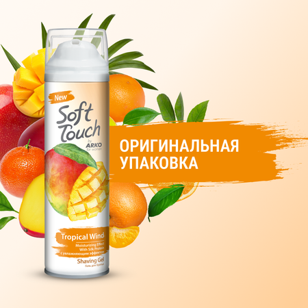 Гель для бритья Soft Touch увлажняющий Манго и Мандарин 200мл