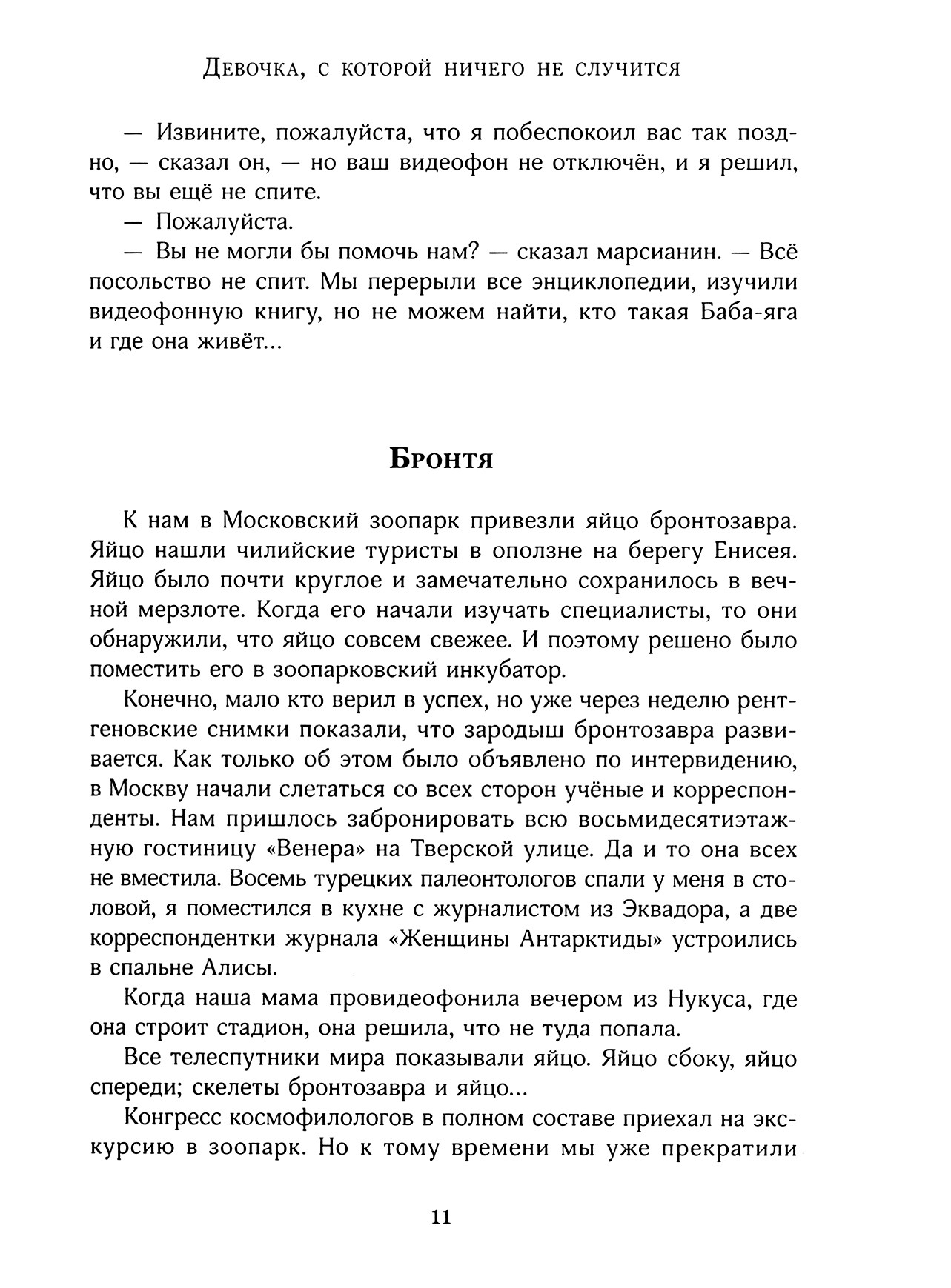 Книга Лабиринт Фантастика и фэнтези для средней школы - фото 8