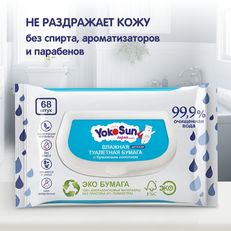 Влажная туалетная бумага YokoSun 68 шт.