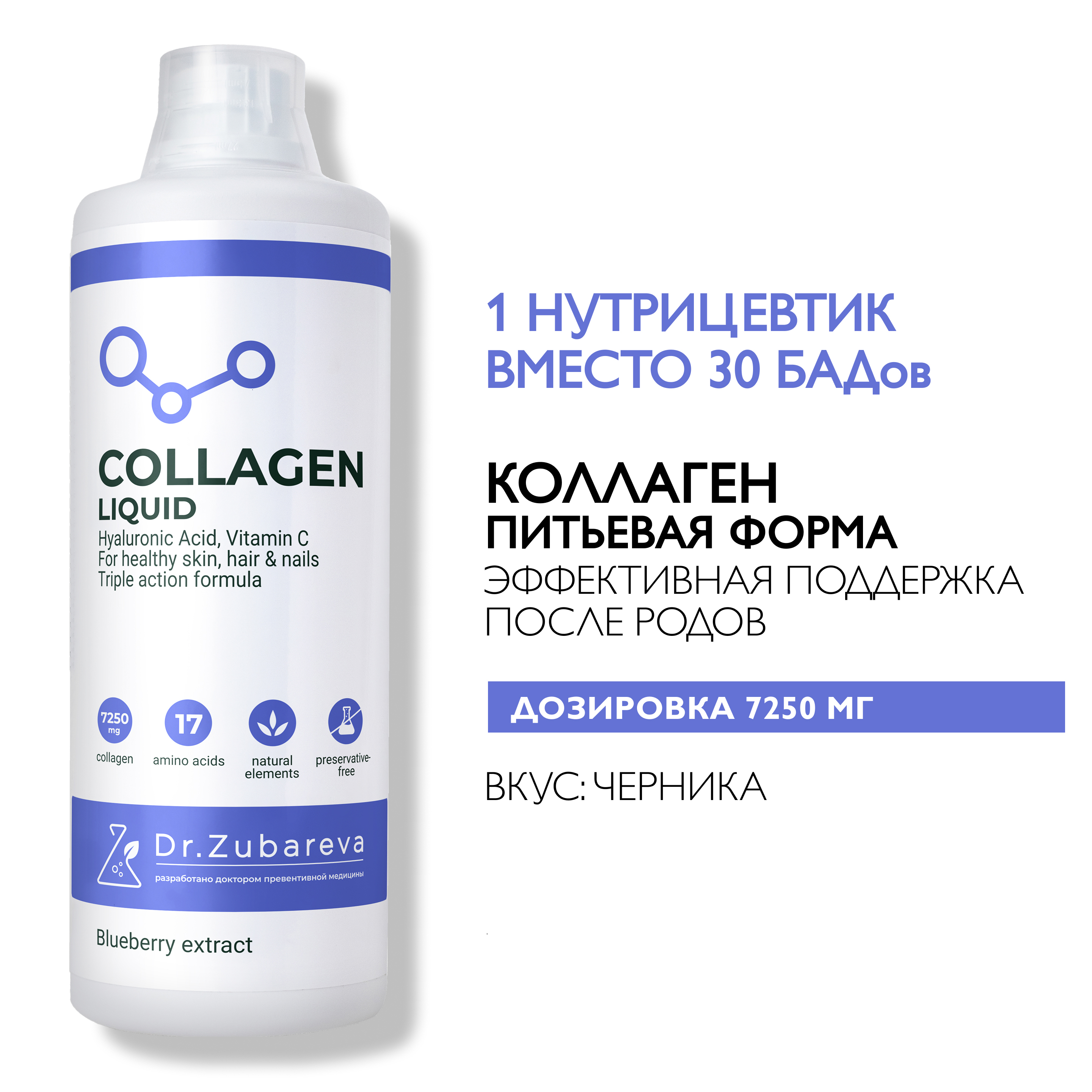 Питьевой концентрат Collagen Dr. Zubareva Черника - фото 1