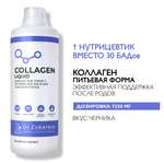 Питьевой концентрат Collagen Dr. Zubareva Черника