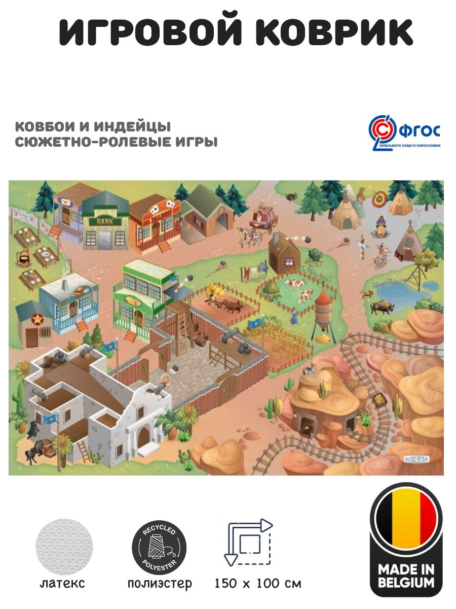 Детский складной коврик Achoka Индейцы и ковбои 150 x 100 см 1 шт. - фото 1