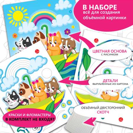 Набор для творчества Дрофа-Медиа аппликация Котята в зонтике