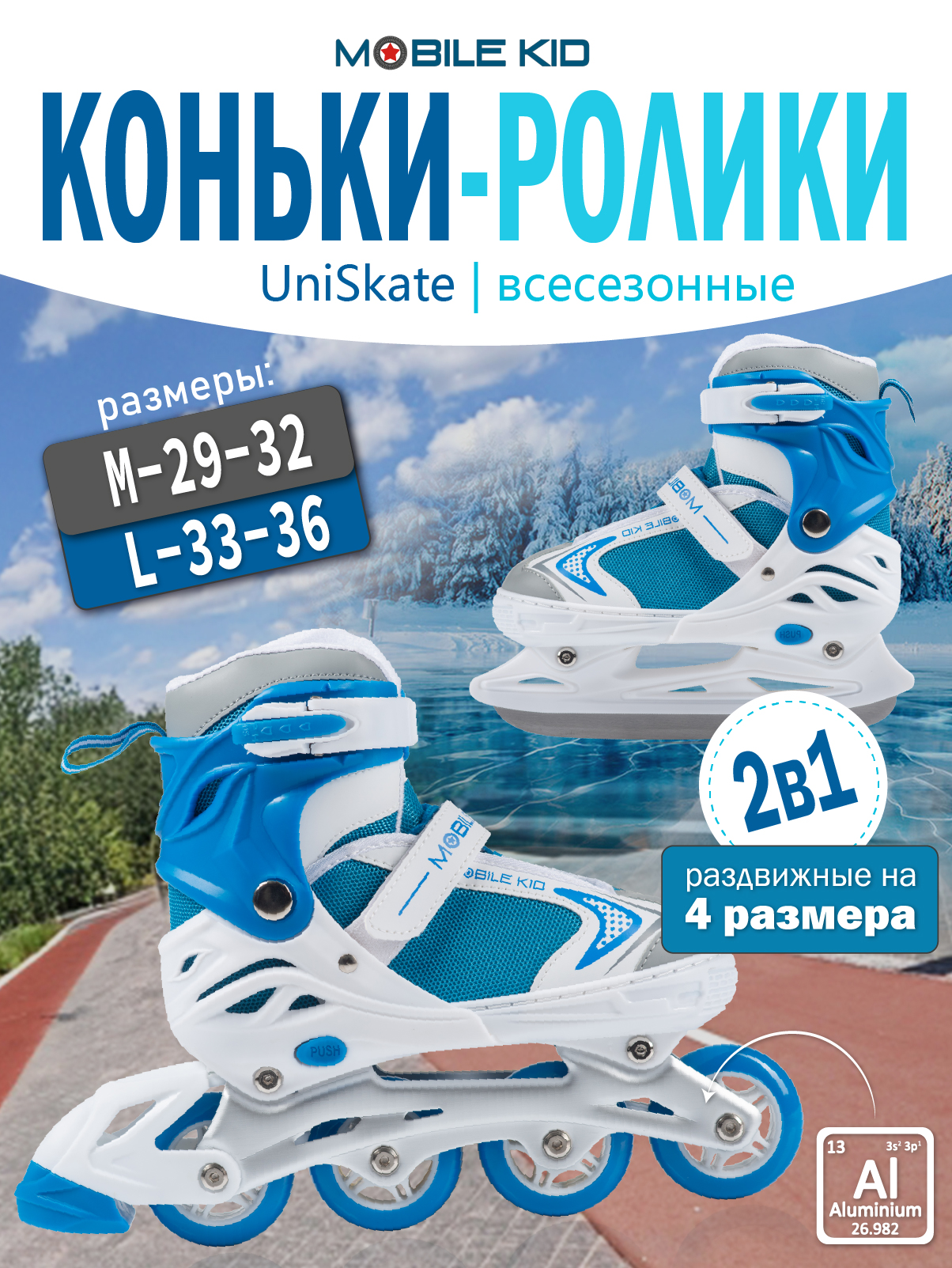 Изображение товара Коньки Mobile Kid Раздвижные 33-36 для детей от 3 лет