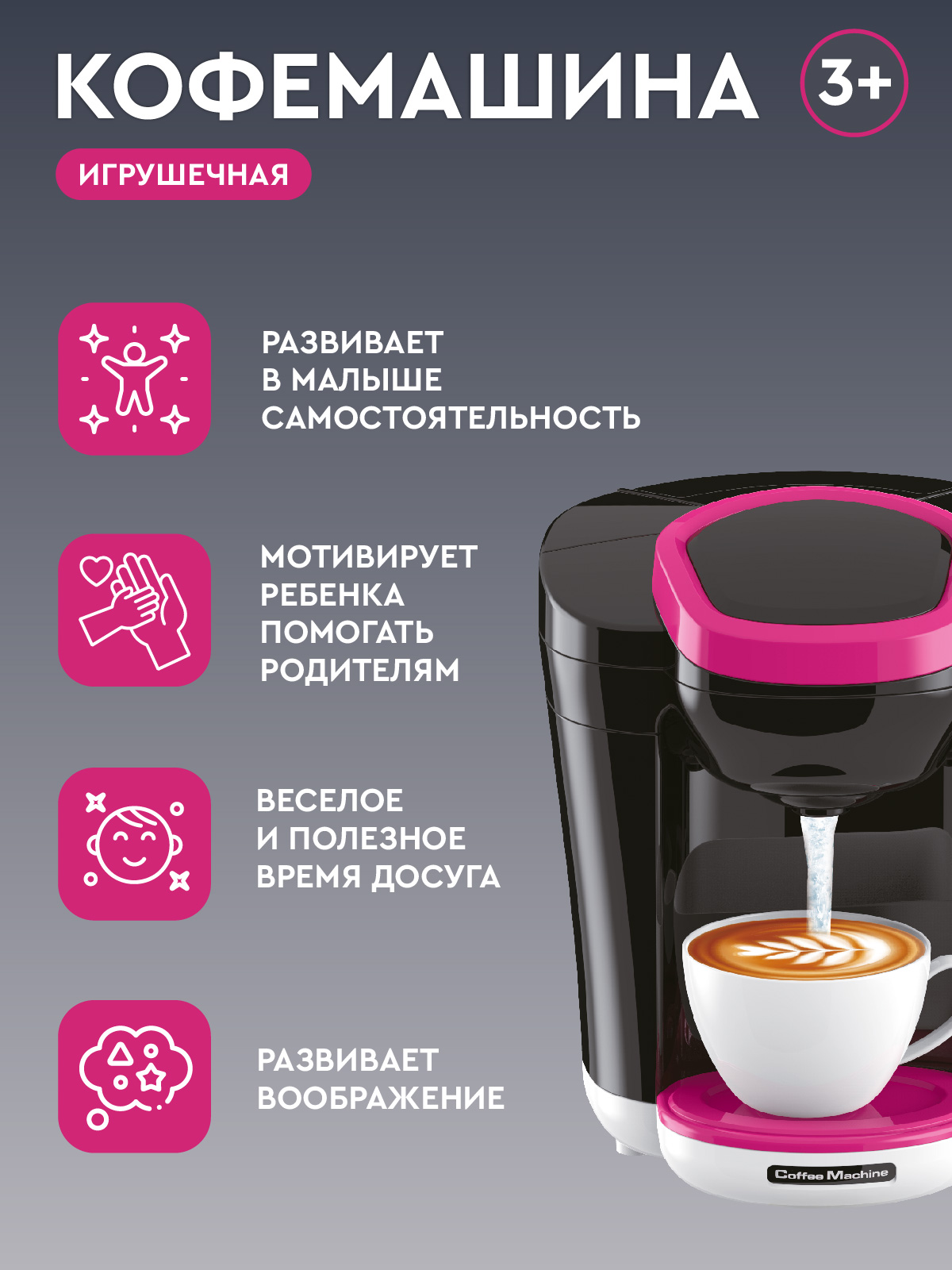 Игрушка AMORE BELLO кофемашина - фото 4