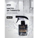 Средство для чистки сантехники Zetter Для ванной и туалета 300 мл