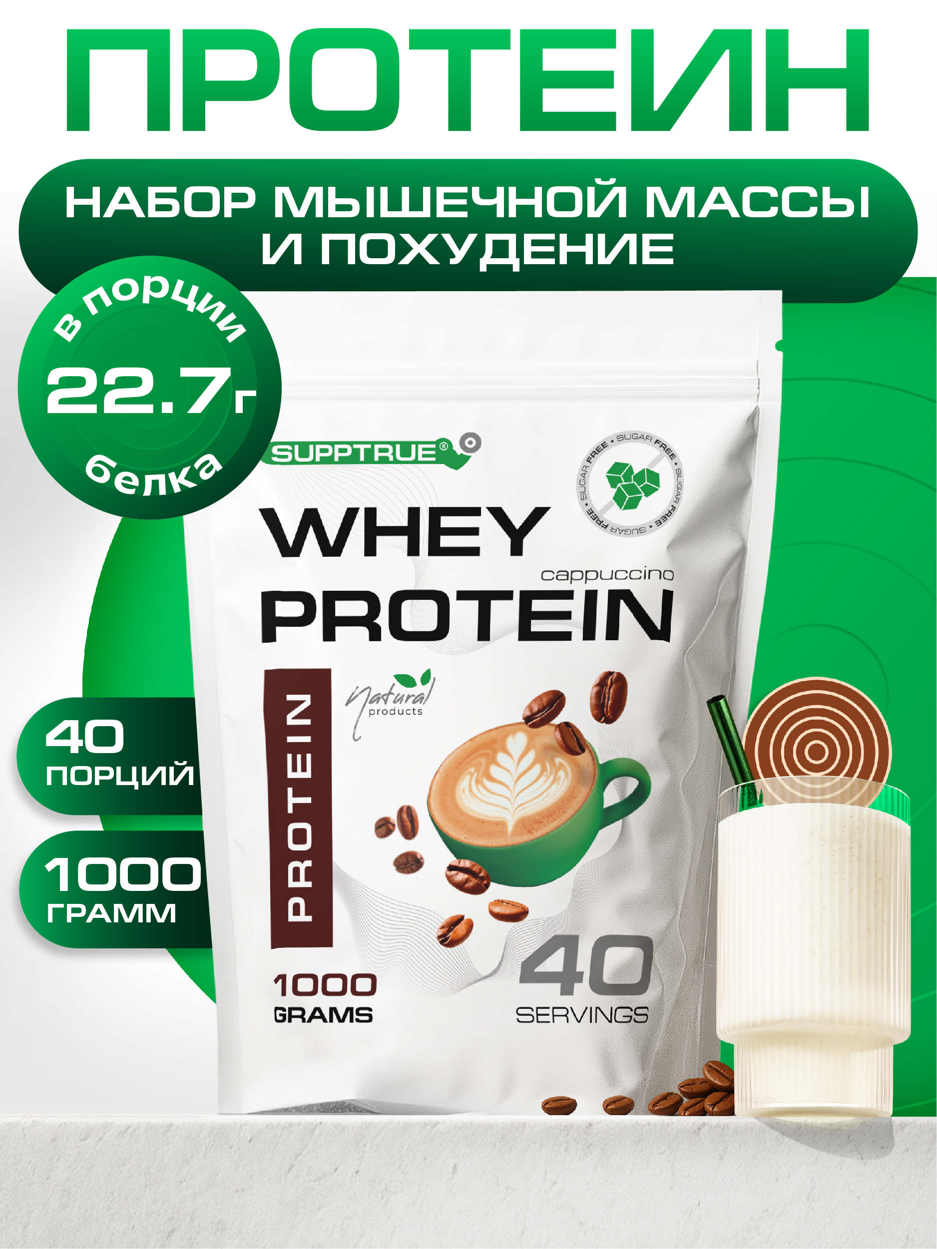 Протеин 1 кг. SUPPTRUE WHEY PROTEIN со вкусом капучино - фото 1