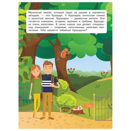 Книга АСТ Зоопарк Суперкнижка 600наклеек