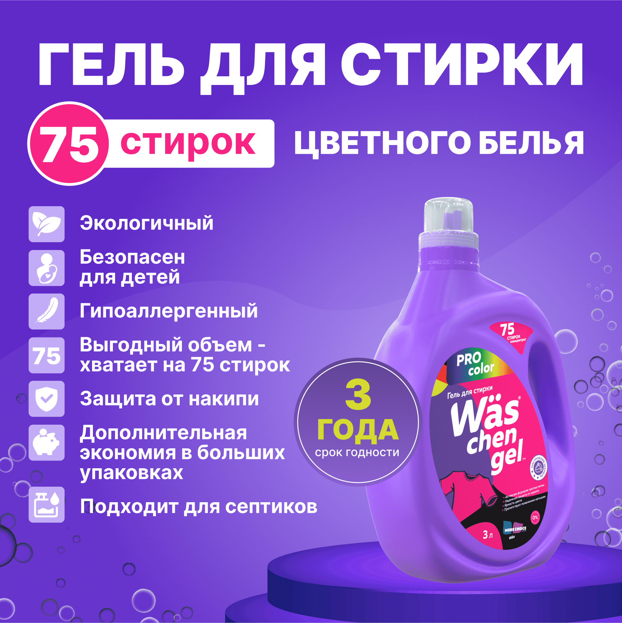 Гель для стирки цветного 3л Was WgC3 - фото 1