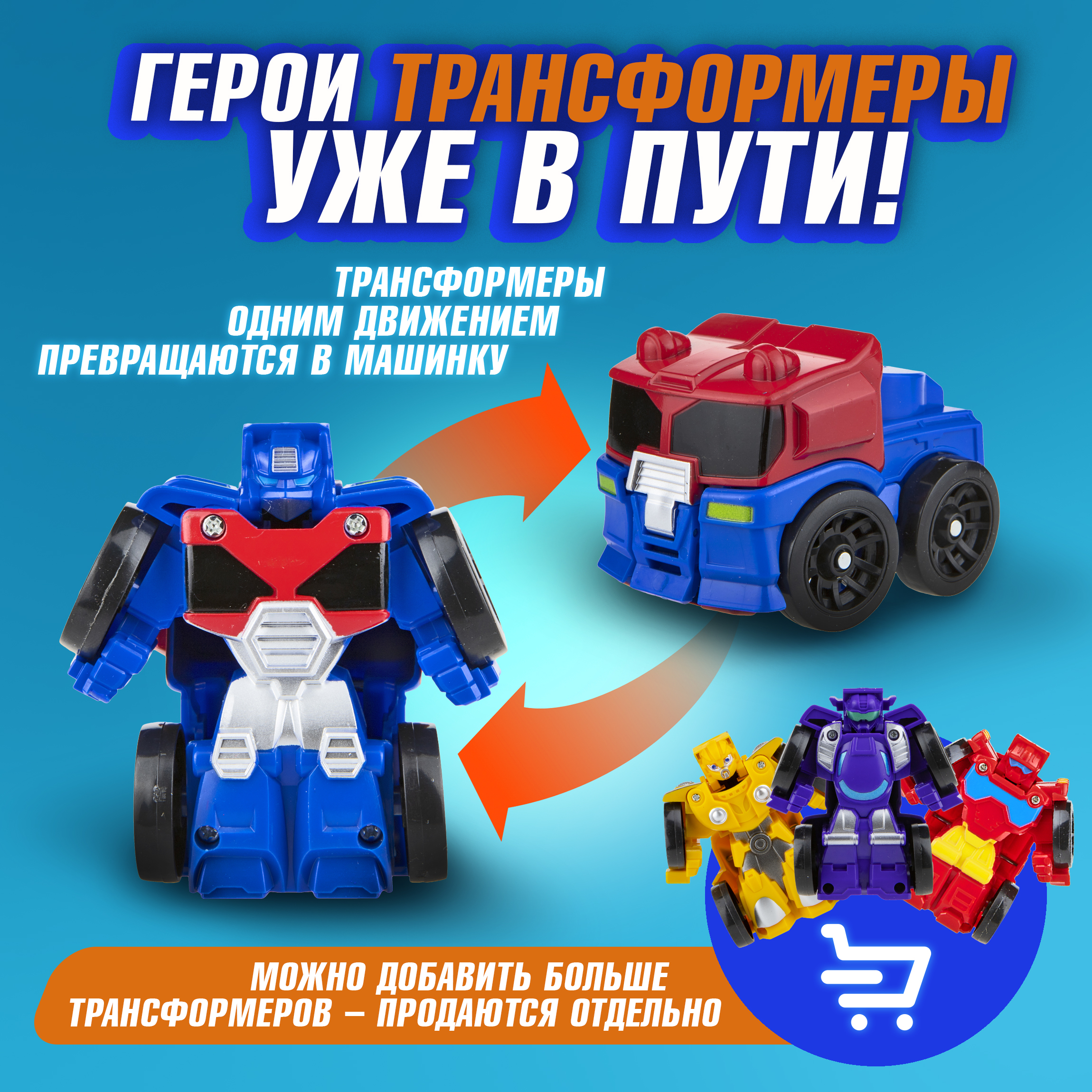 Игровой набор 1TOY Мой первый трансформер Т19436 - фото 6
