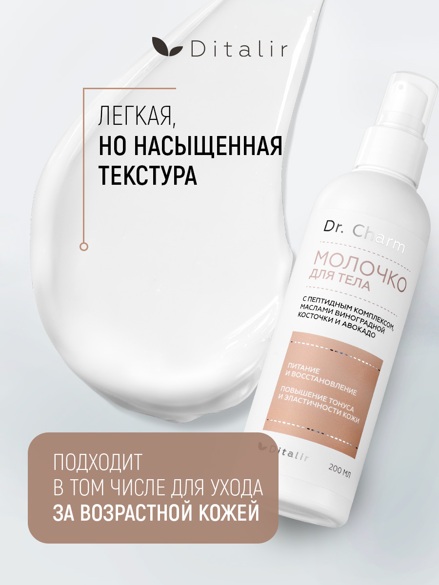 Молочко Диталир для тела с пептидами и авокадо 200 мл - фото 3