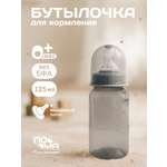 Бутылочка Пома Easy Cup 125 мл