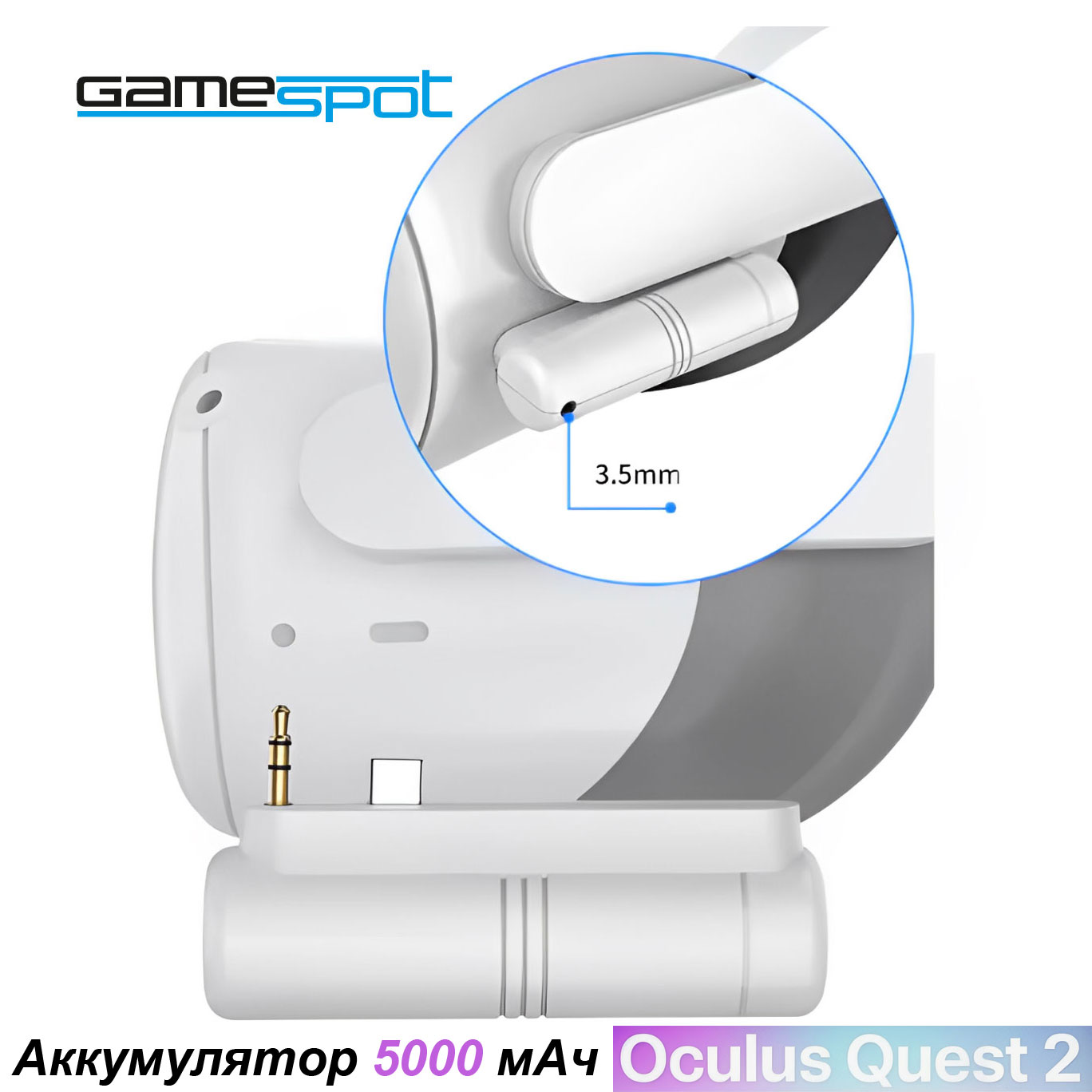 Аксессуар GameSpot Аккумулятор Oculus Quest - фото 1