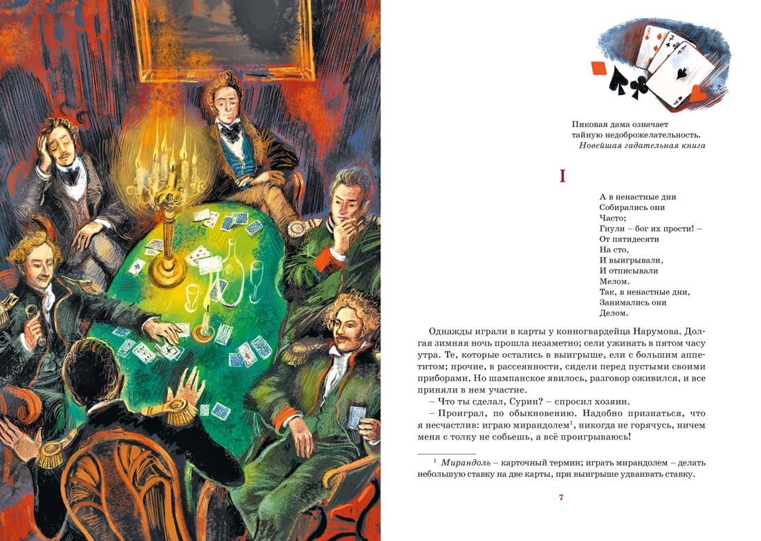 Книга Махаон Пушкин А Пиковая дама - фото 6