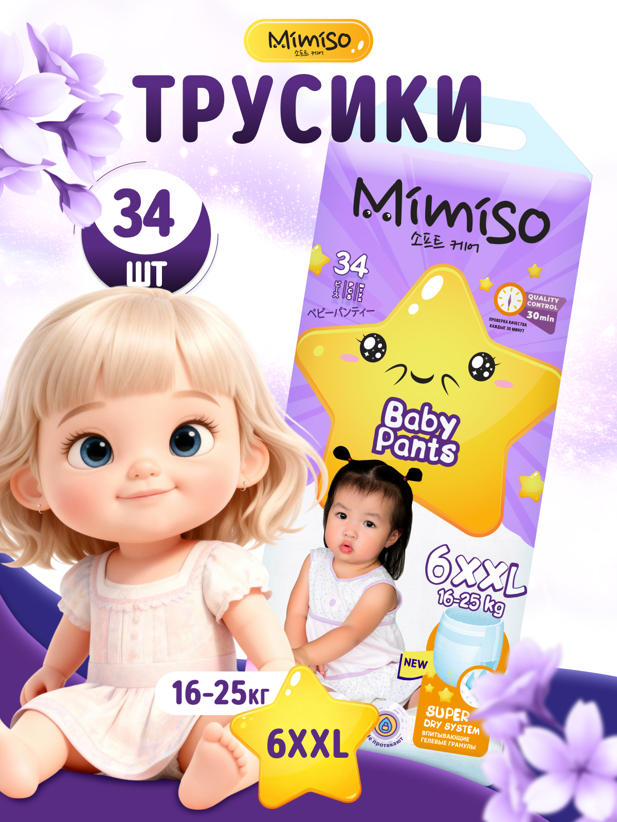 Трусики Mimiso 6 (16-25 кг) 34 шт. - фото 1