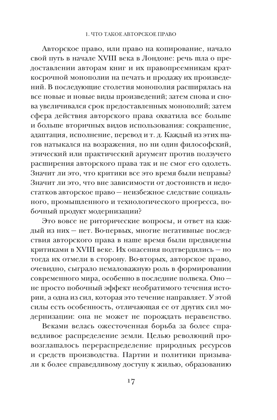 Книга КОЛИБРИ Беллос Д., Монтегю А. Кто влад. слов.? Автор. пра. и бесправ. (Идеи, сп.изм.мир) - фото 13