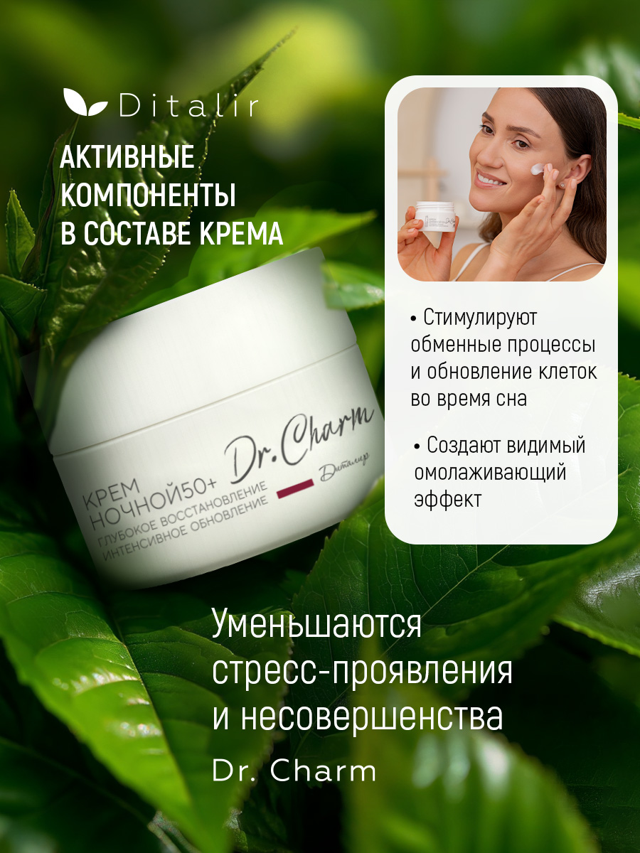 Крем Диталир Для лица ночной 50+ 48 мл - фото 6