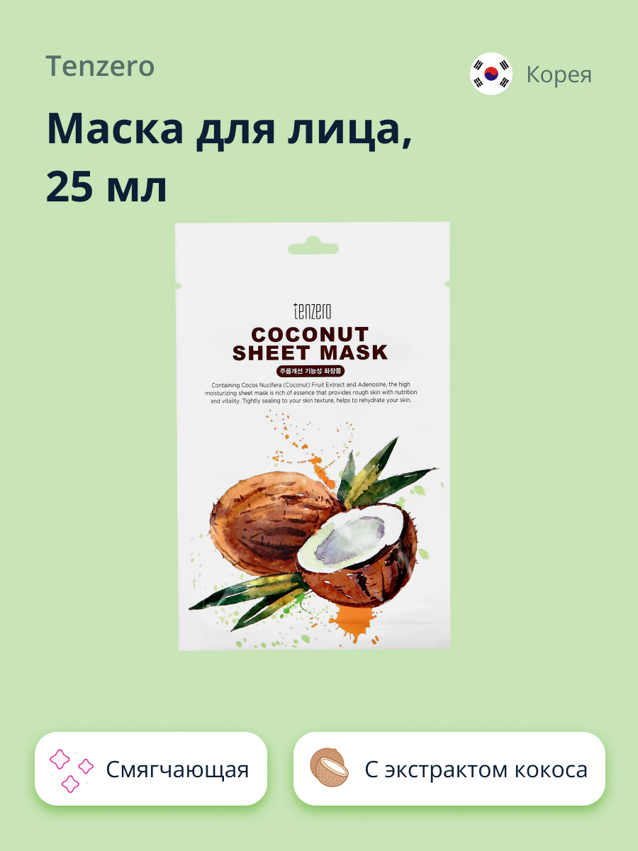 Маска Tenzero - фото 1