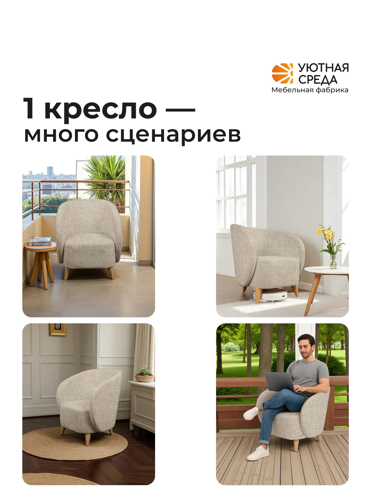 Кресло Уютная среда К300 бежевый - фото 9