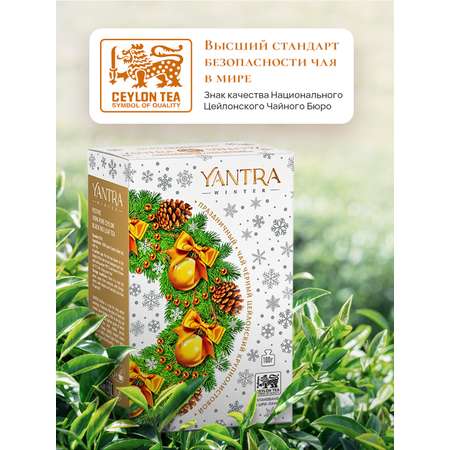 Чай Winter Yantra черный крупнолистовой Праздничный стандарт OPA 100 г