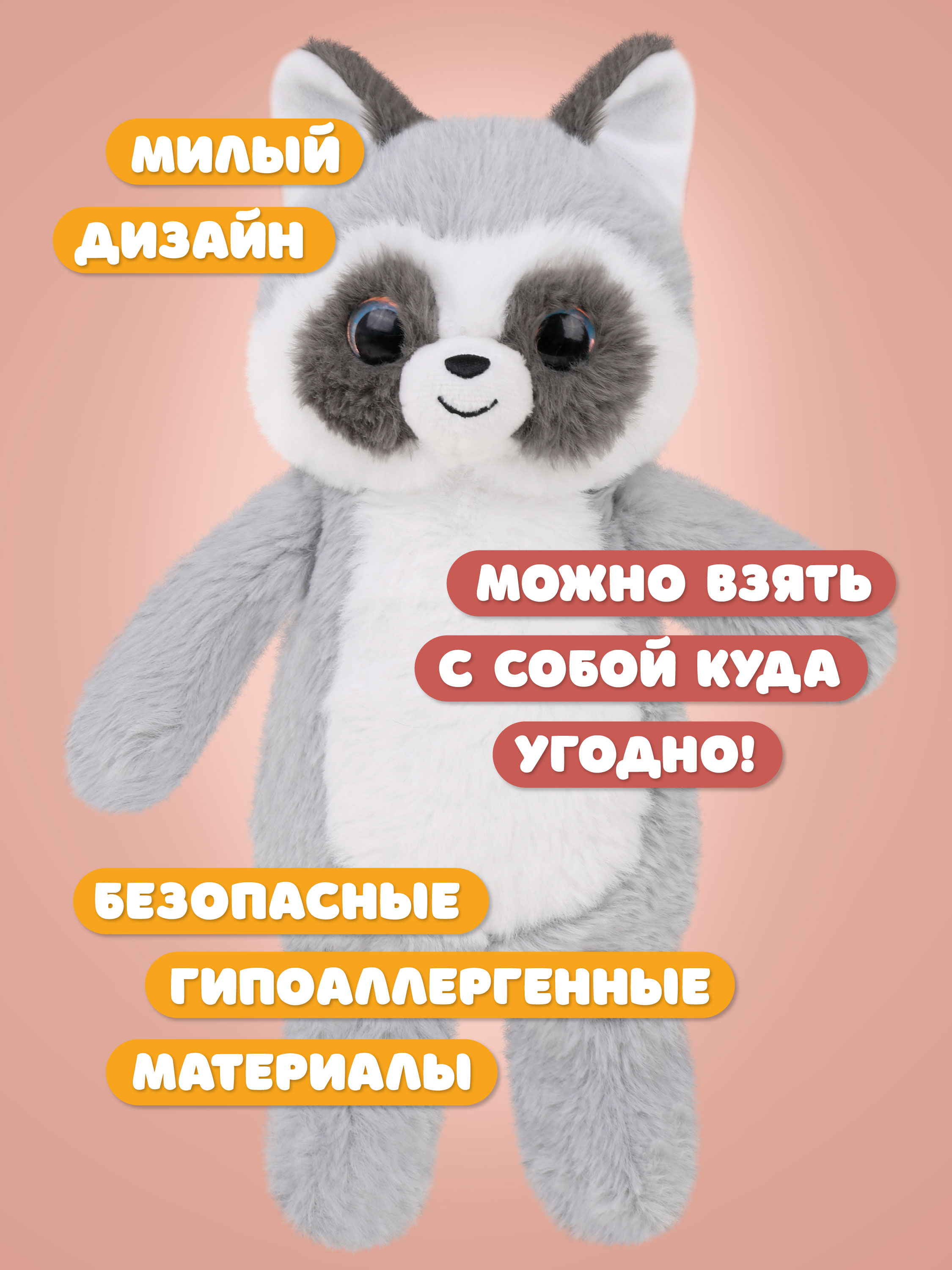 Мягкая игрушка Fluffy Family енот Глазастик - фото 2