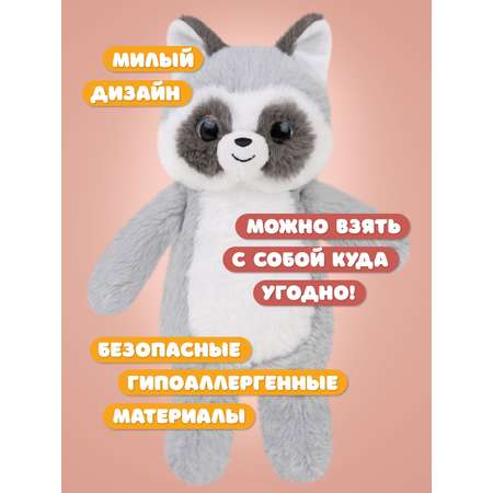 Мягкая игрушка Fluffy Family енот Глазастик 23 см