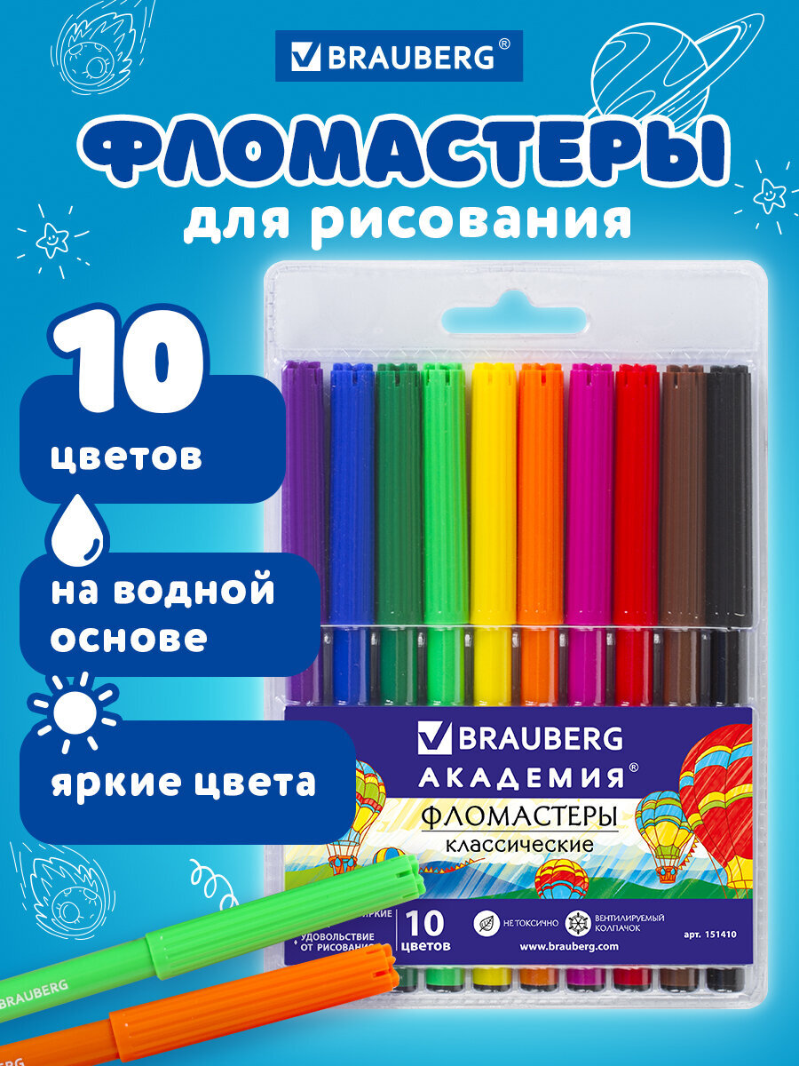Фломастеры Brauberg 10 шт. - фото 1
