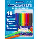 Фломастеры Brauberg 10 шт.
