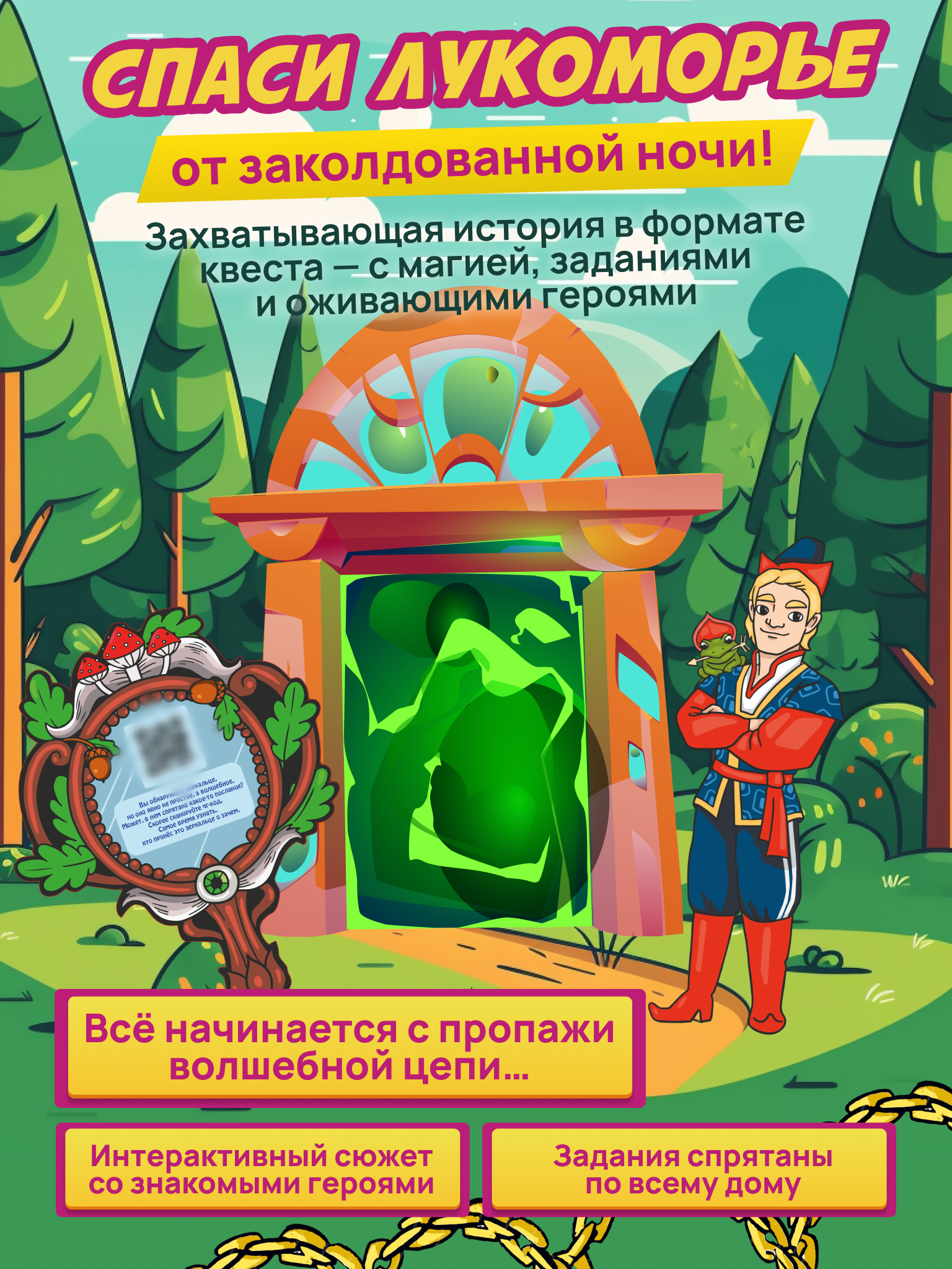 Настольная игра КРЕП Квест Новая история лукоморья - фото 2