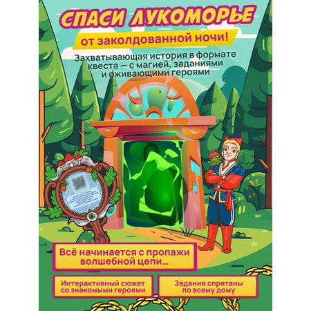 Настольная игра КРЕП Квест Новая история лукоморья