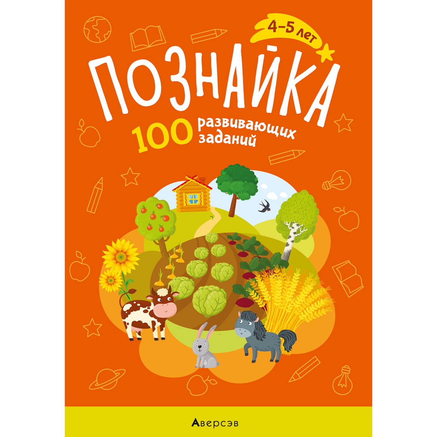 Книга Консонанс Познайка. 4-5 лет. 100 развивающих заданий - фото 1